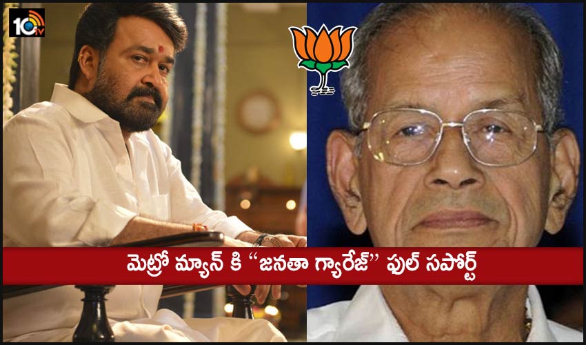 E Sreedharan Is A Brave National Builder And We Still Need His Services Mohanlal
