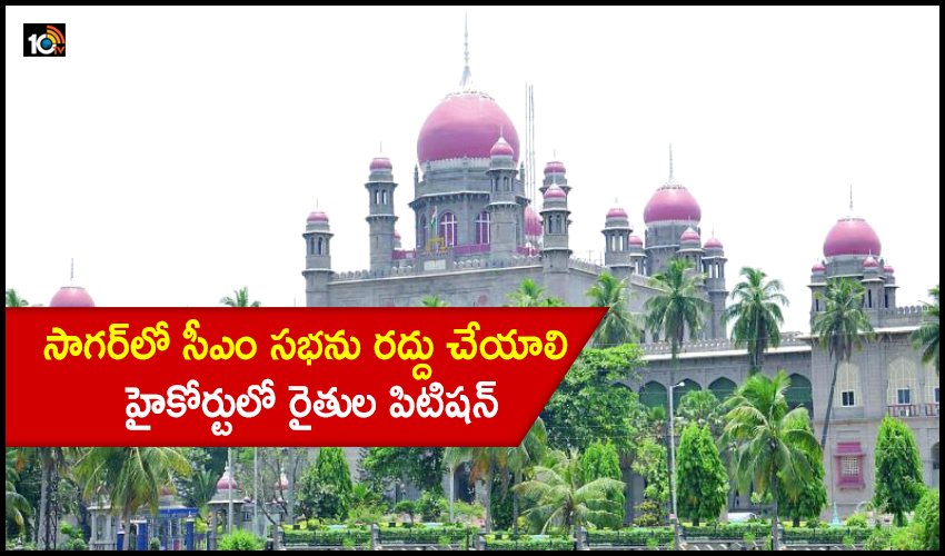 Farmers Filed Petition In High Court To Cancel Cm Kcr Meeting In Sagar