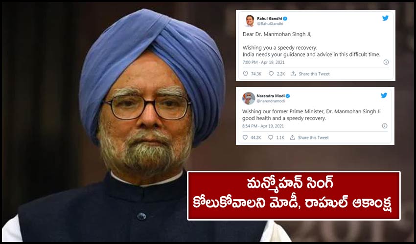 Get Well Soon Messages Pour In For Dr Manmohan Singh Hospitalised With Covid