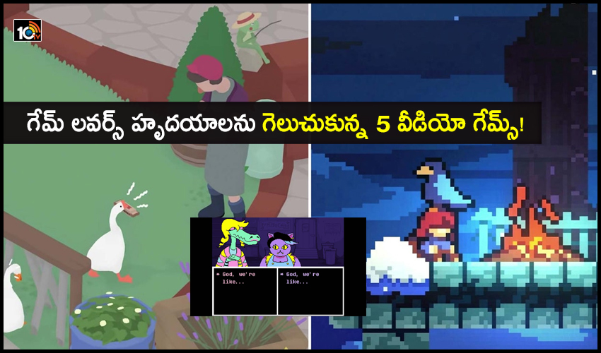 Indie Video Games: గేమ్ లవర్స్ హృదయాలను గెలుచుకున్న 5 వీడియో గేమ్స్!