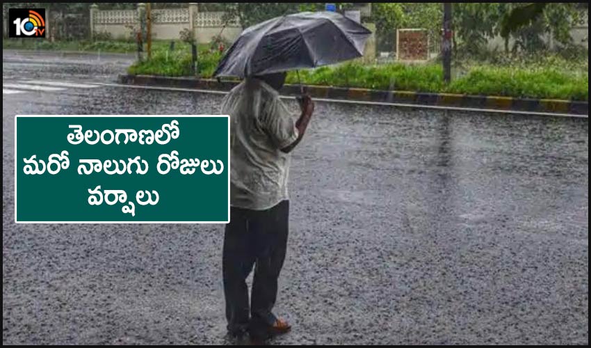 Rain In Telangana : తెలంగాణలో మరో నాలుగు రోజులు వర్షాలు Rain In Telangana : తెలంగాణలో మరో నాలుగు రోజులు వర్షాలు