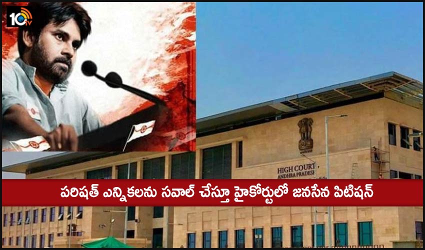 Janasena House Motion Petition Has Filed In The High Court