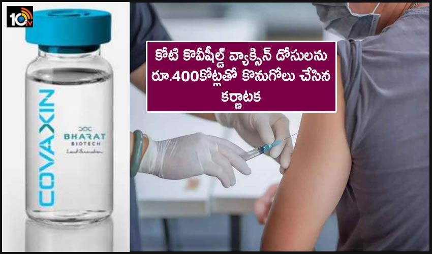 Karnataka: కోటి కొవీషీల్డ్ వ్యాక్సిన్ డోసులను రూ.400కోట్లతో కొనుగోలు చేసిన కర్ణాటక Karnataka: కోటి కొవీషీల్డ్ వ్యాక్సిన్ డోసులను రూ.400కోట్లతో కొనుగోలు చేసిన కర్ణాటక
