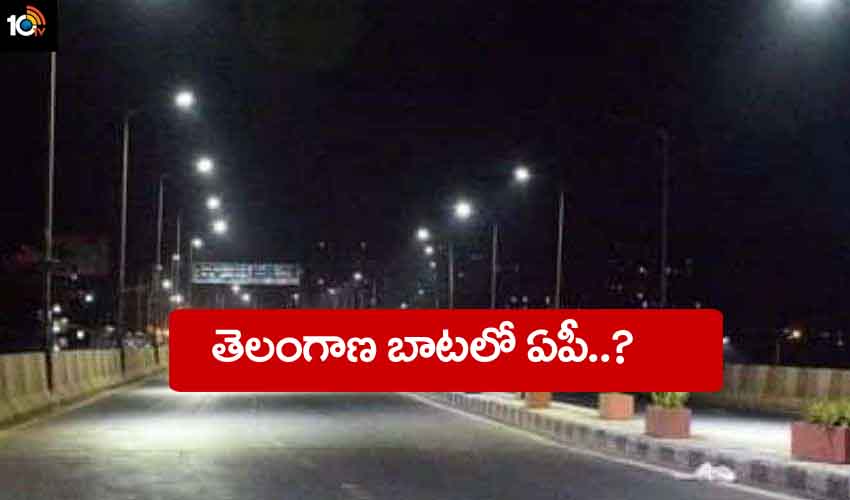 Lockdown Or Night Curfew : లాక్డౌన్ లేదా నైట్ కర్ఫ్యూ..? తెలంగాణ బాటలో ఏపీ..? Lockdown Or Night Curfew : లాక్డౌన్ లేదా నైట్ కర్ఫ్యూ..? తెలంగాణ బాటలో ఏపీ..?