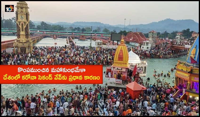 Maha Kumbhamela Is The Main Reason For The Corona Second Wave In The Country