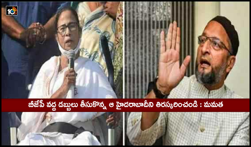 Mamata Banerjees Veiled Attack On Owaisi Isf Chief They Are Trying To Divide Hindu Muslim Votes