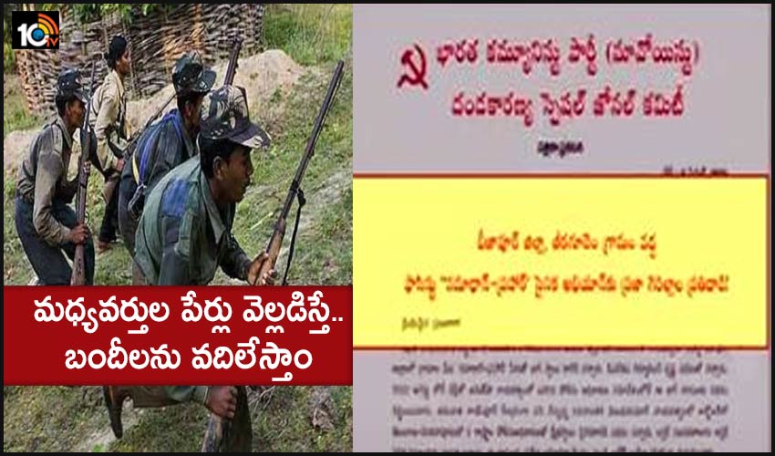 Maoist Letter : మధ్యవర్తుల పేర్లు వెల్లడిస్తే..బందీలను వదిలేస్తాం Maoist Letter : మధ్యవర్తుల పేర్లు వెల్లడిస్తే..బందీలను వదిలేస్తాం