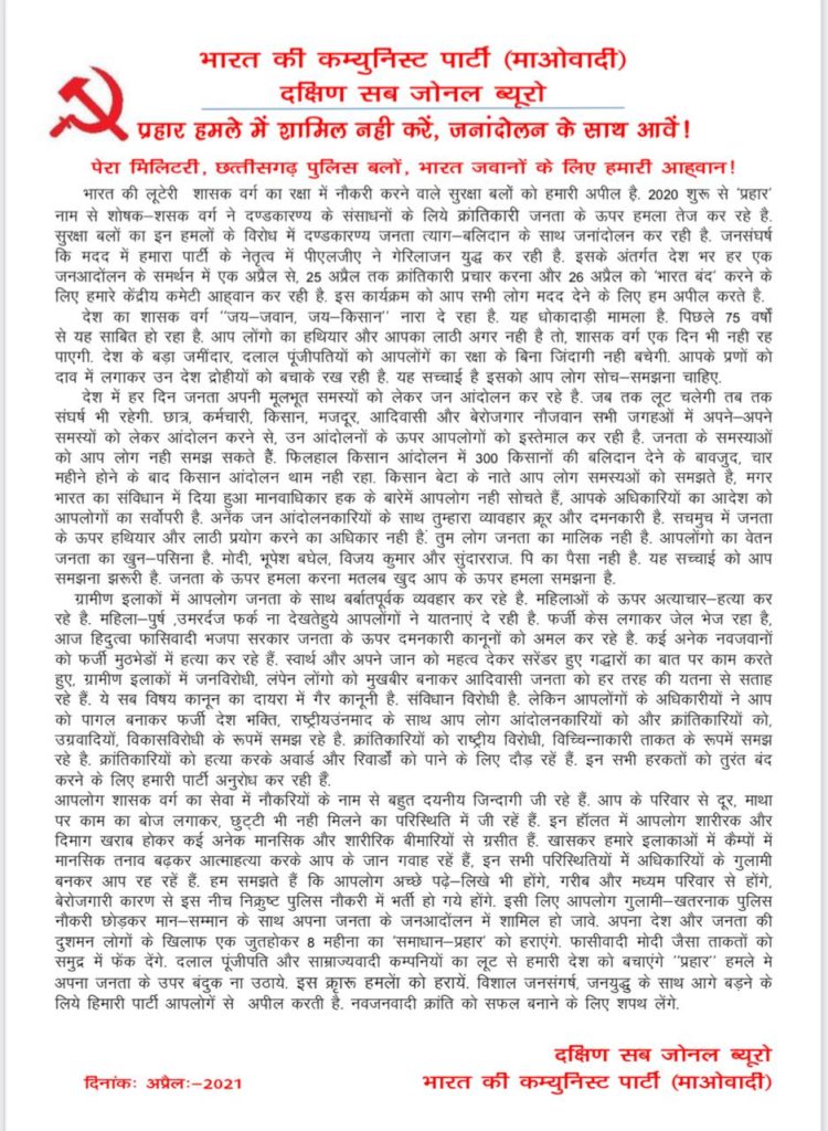 Maoists Letter
