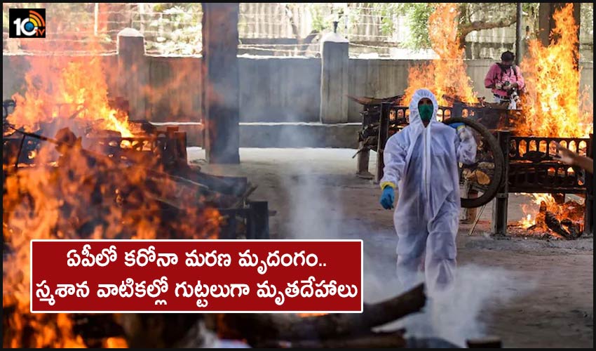 Massive Corona Deaths In Ap