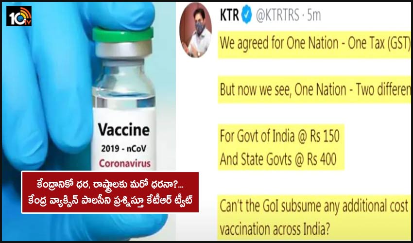 Minister Ktr Tweeted Questioning The Central Government Vaccine Policy
