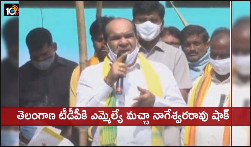 Mla Machcha Nageswara Rao Gave A Shock To Telangana Tdp