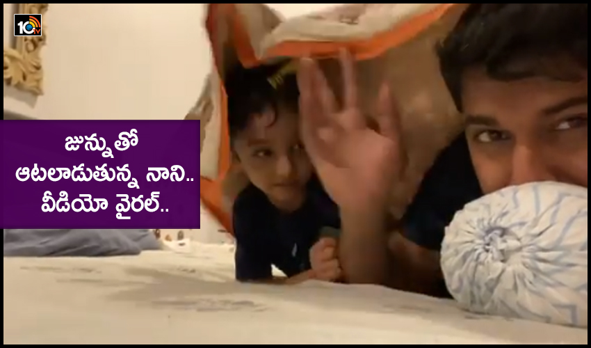 Natural Star Nani : జున్నుతో ఆటలాడుతున్న నాని.. వీడియో వైరల్.. Natural Star Nani : జున్నుతో ఆటలాడుతున్న నాని.. వీడియో వైరల్..