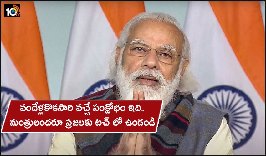Once In A Century Crisis Pm Modi Asks All His Ministers To Be In Touch With People Of Their Regions