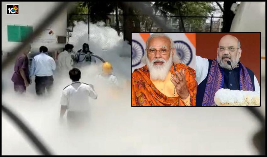 నాసిక్ ఆక్సిజన్ లీక్ దుర్ఘటనపై మోడీ,షా దిగ్భ్రాంతి నాసిక్ ఆక్సిజన్ లీక్ దుర్ఘటనపై మోడీ,షా దిగ్భ్రాంతి
