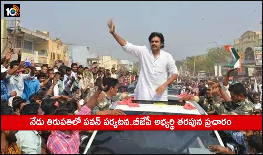 Pawan Kalyan Campaigning On Behalf Of Bjp Candidate In Tirupati Today
