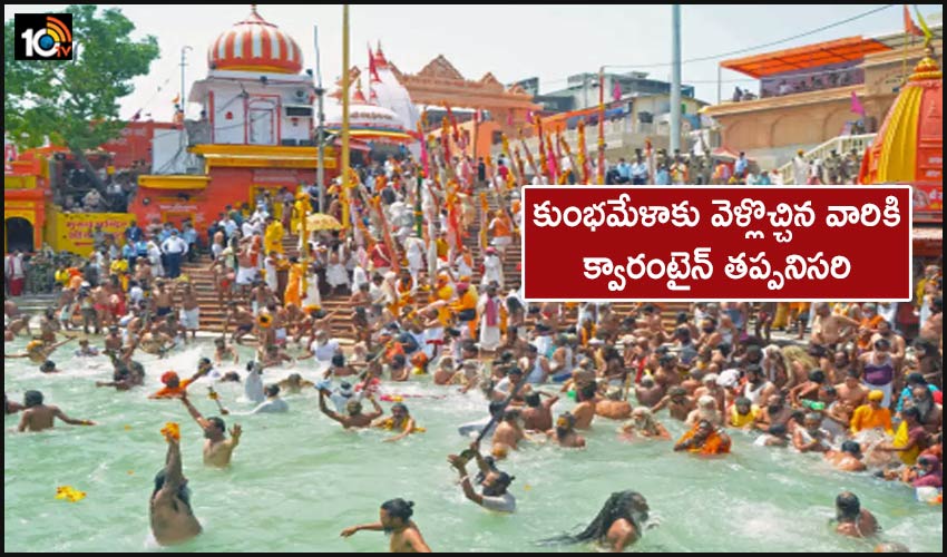 Quarantine Is A Must For Those Who Go To Kumbh Mela