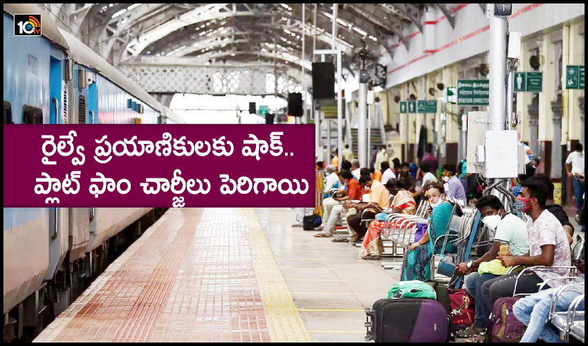 Railway Platform Charges Increased