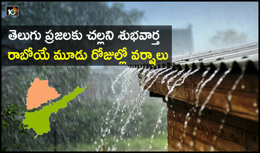 Rains In Telangana And Ap In The Next Three Days