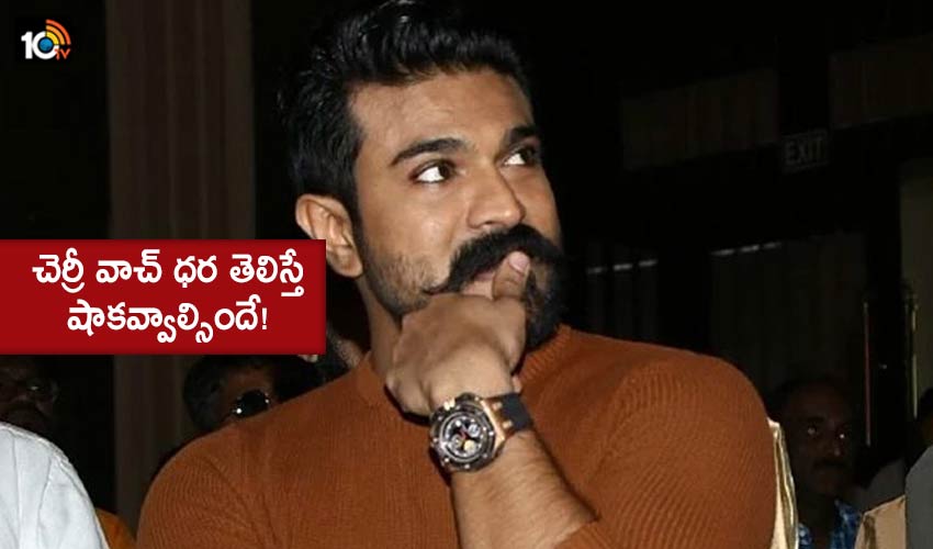 Ram Charan Watch If You Know The Price Of A Cherry Watch You Should Be Shocked‌