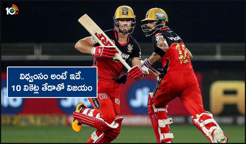 IPL 2021: విధ్వంసం అంటే ఇదే.. 10 వికెట్ల తేడాతో విజయం IPL 2021: విధ్వంసం అంటే ఇదే.. 10 వికెట్ల తేడాతో విజయం