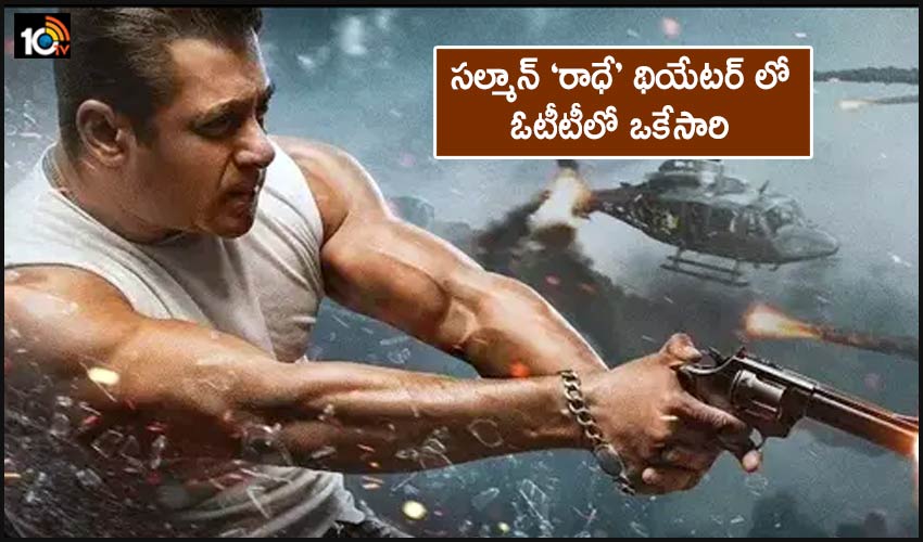 Salman Khan Radhe Movie Release On May13