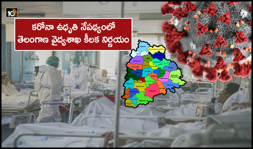 Telangana Medical Department Key Decision