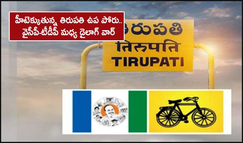 Tirupati By Elections Dialogue War Between Ycp Tdp