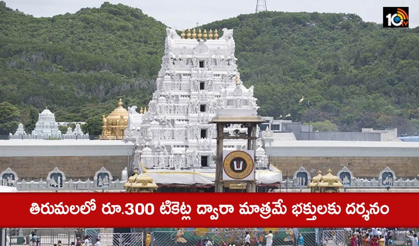 Ttd To Allow Only 15000 Devotees For Darshan At Tirumala