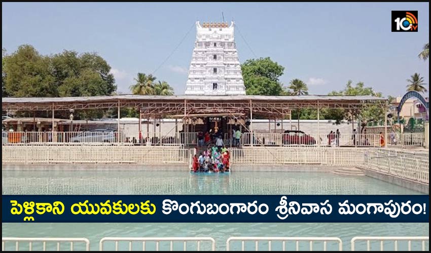 Unmarried People Visiting The Srinivasa Mangapuram Temple