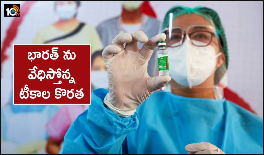 Vaccine Shortage In India