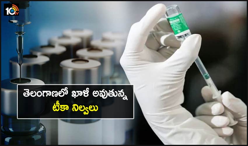Vaccine Stocks Being Depleted In Telangana