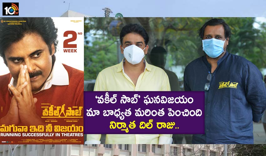Vakeel Saab Movie Pressmeet