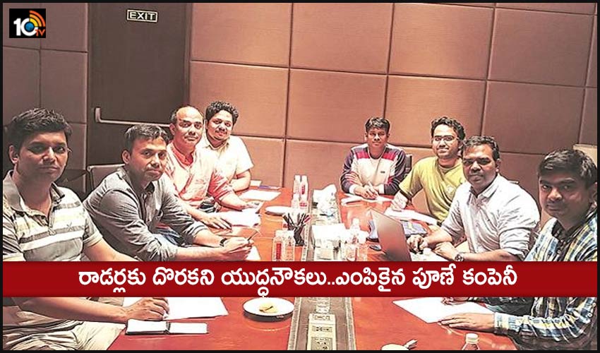 రాడర్లకు దొరకని యుద్ధనౌకలు..ఎంపికైన పూణే కంపెనీ రాడర్లకు దొరకని యుద్ధనౌకలు..ఎంపికైన పూణే కంపెనీ
