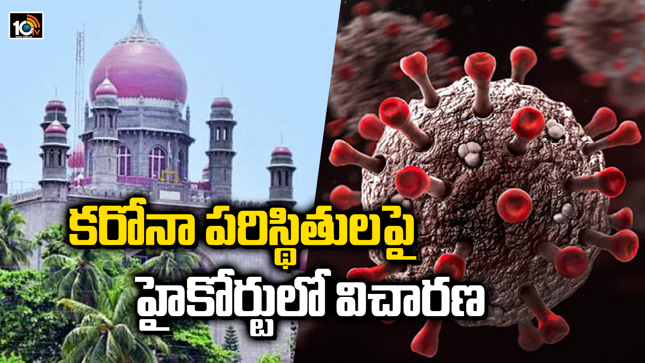 కరోనా పరిస్థితులపై హైకోర్టులో విచారణ