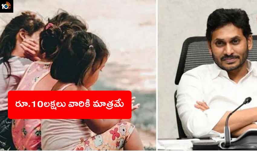 10 Lakh FD : రూ.10లక్షల సాయం వారికి మాత్రమే.. ప్రభుత్వం ఉత్తర్వులు 10 Lakh FD : రూ.10లక్షల సాయం వారికి మాత్రమే.. ప్రభుత్వం ఉత్తర్వులు