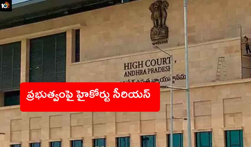 Ap High Court Angry