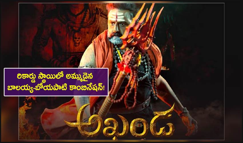 Akhanda: రికార్డు స్థాయిలో అమ్ముడైన బాలయ్య-బోయపాటి కాంబినేషన్! Akhanda: రికార్డు స్థాయిలో అమ్ముడైన బాలయ్య-బోయపాటి కాంబినేషన్!
