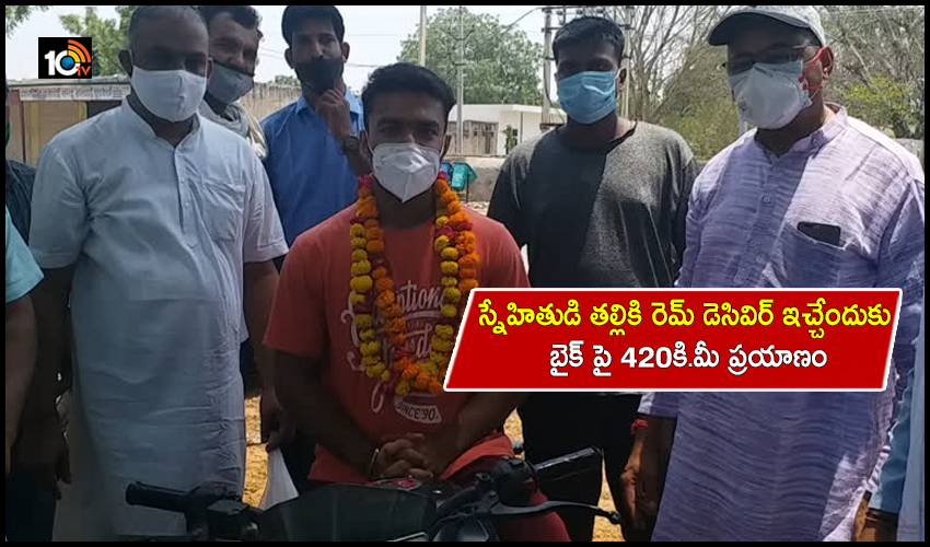 Arjun Bali : స్నేహితుడి తల్లికి రెమ్ డెసివిర్ ఇచ్చేందుకు బైక్ పై 420కి.మీ ప్రయాణం Arjun Bali : స్నేహితుడి తల్లికి రెమ్ డెసివిర్ ఇచ్చేందుకు బైక్ పై 420కి.మీ ప్రయాణం