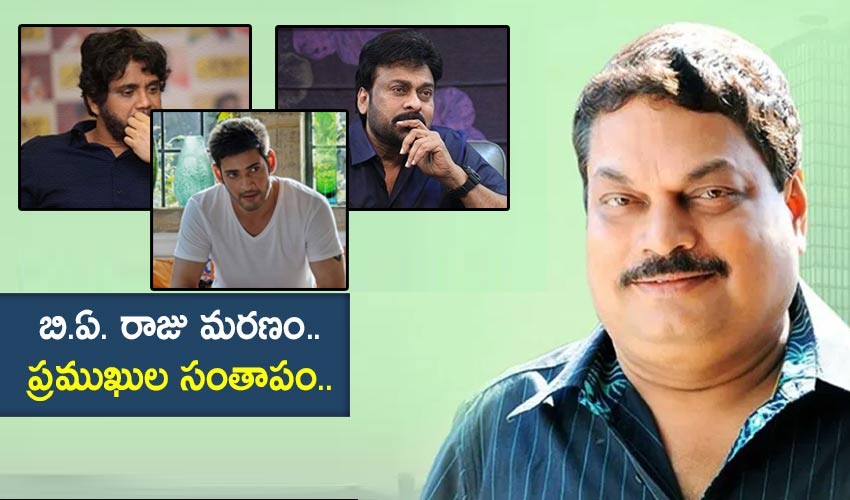 B.A. Raju : బి.ఏ. రాజు మరణం.. ప్రముఖుల సంతాపం.. B.A. Raju : బి.ఏ. రాజు మరణం.. ప్రముఖుల సంతాపం..