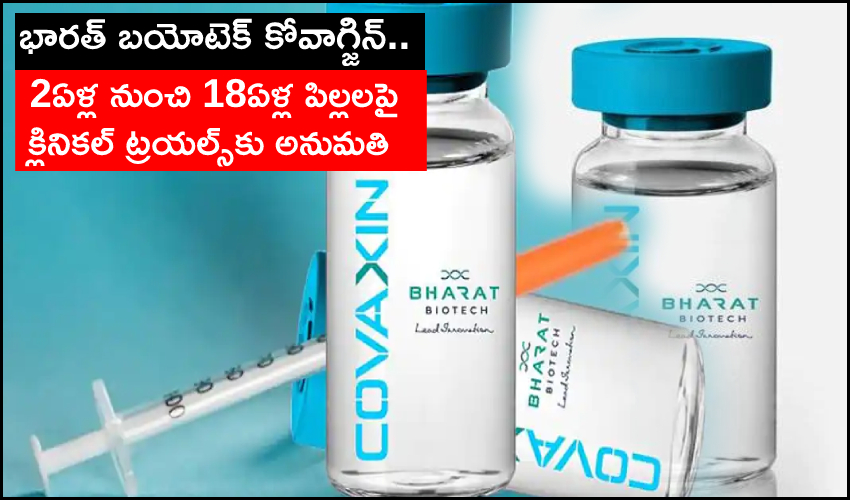Covaxin Phase 2-3 Trials : భారత్ బయోటెక్ కోవాగ్జిన్ : 2ఏళ్ల నుంచి 18ఏళ్ల పిల్లల్లో క్లినికల్ ట్రయల్స్కు అనుమతి Covaxin Phase 2-3 Trials : భారత్ బయోటెక్ కోవాగ్జిన్ : 2ఏళ్ల నుంచి 18ఏళ్ల పిల్లల్లో క్లినికల్ ట్రయల్స్కు అనుమతి