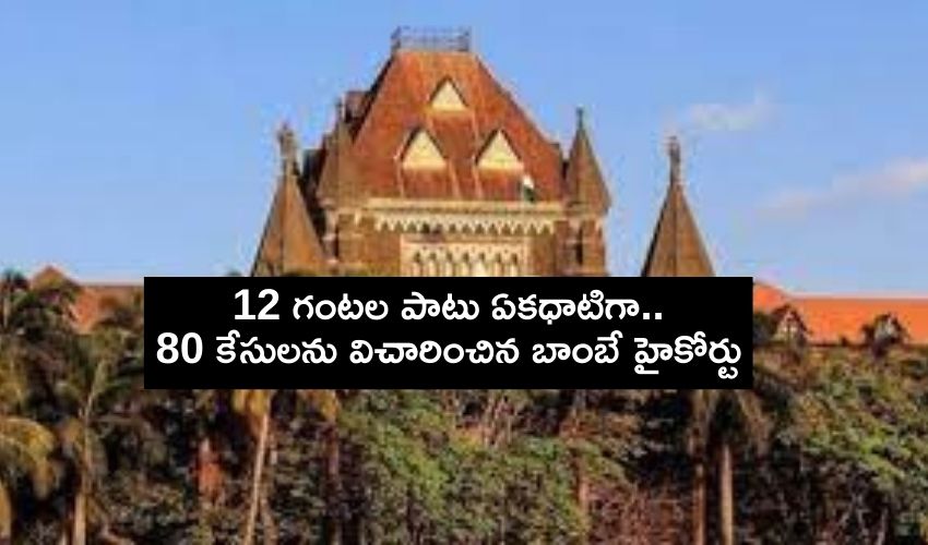 Bombay Hc 12 Hours To Conduct Hearing (1)