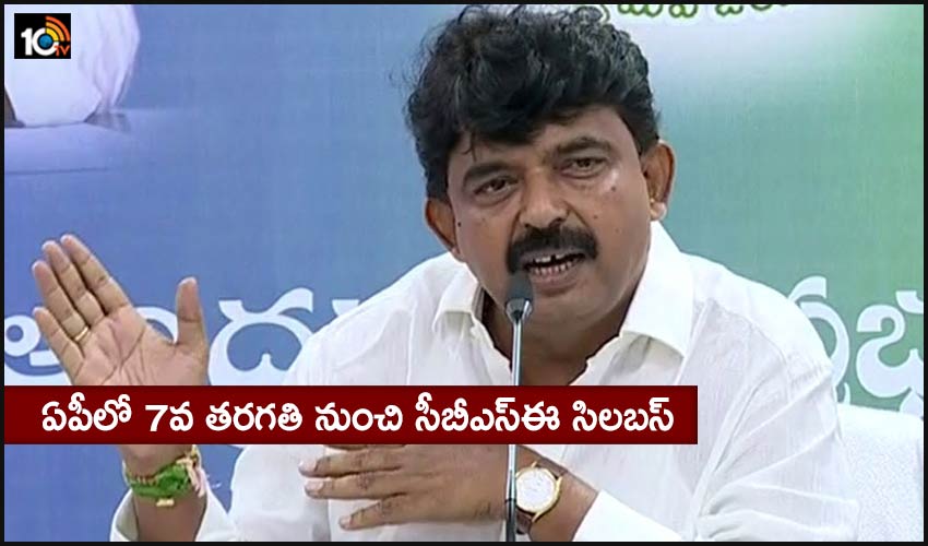 CBSE Syllabus : ఏపీలో 7వ తరగతి నుంచి సీబీఎస్ఈ సిలబస్ CBSE Syllabus : ఏపీలో 7వ తరగతి నుంచి సీబీఎస్ఈ సిలబస్