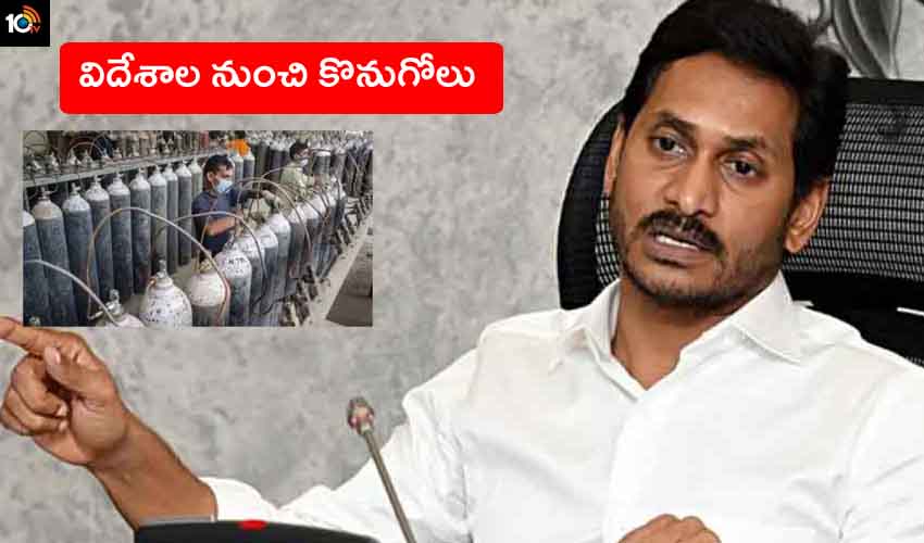 Cm Jagan Oxygen Purchase