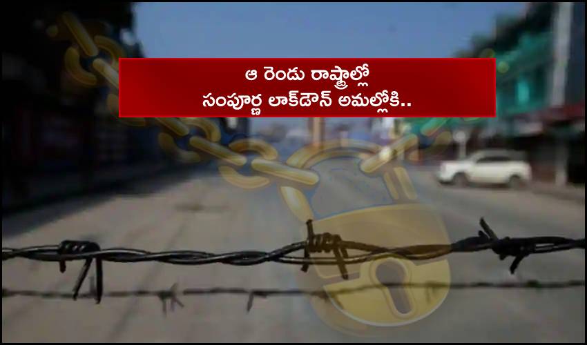 Complete Lockdown In Karnataka And Tamilnadu