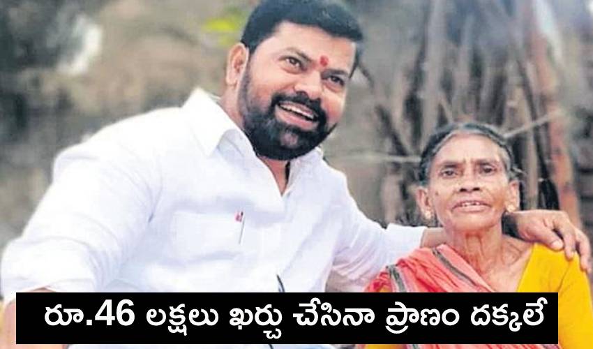 Covid-19: రూ.46 లక్షలు ఖర్చు చేసినా ప్రాణం దక్కలే.. ఒకే ఇంట్లో ముగ్గురు మృతి Covid-19: రూ.46 లక్షలు ఖర్చు చేసినా ప్రాణం దక్కలే.. ఒకే ఇంట్లో ముగ్గురు మృతి