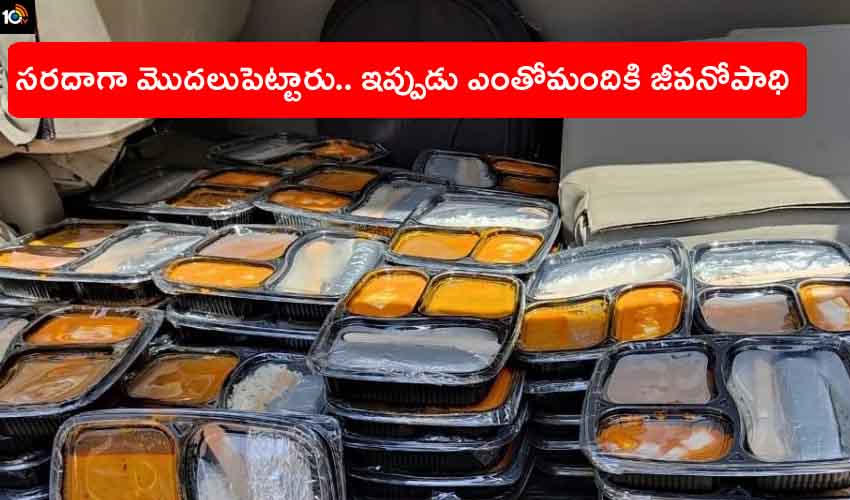 Covid Tiffins : సరదాకి మొదలుపెట్టారు… కరోనా కష్టకాలంలో ఇప్పుడు కోవిడ్ టిఫిన్స్ చాలామందికి జీవనోపాధి Covid Tiffins : సరదాకి మొదలుపెట్టారు… కరోనా కష్టకాలంలో ఇప్పుడు కోవిడ్ టిఫిన్స్ చాలామందికి జీవనోపాధి
