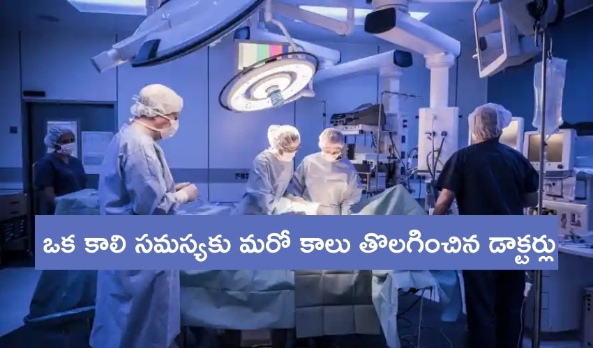 Doctors Removed Leg