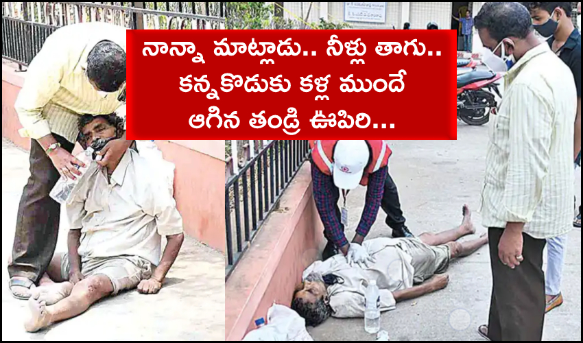Father Dies Infront Of Son After Denied Hospital Admit