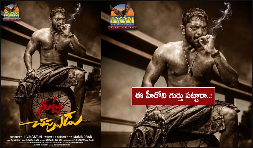 Guttu Chappudu