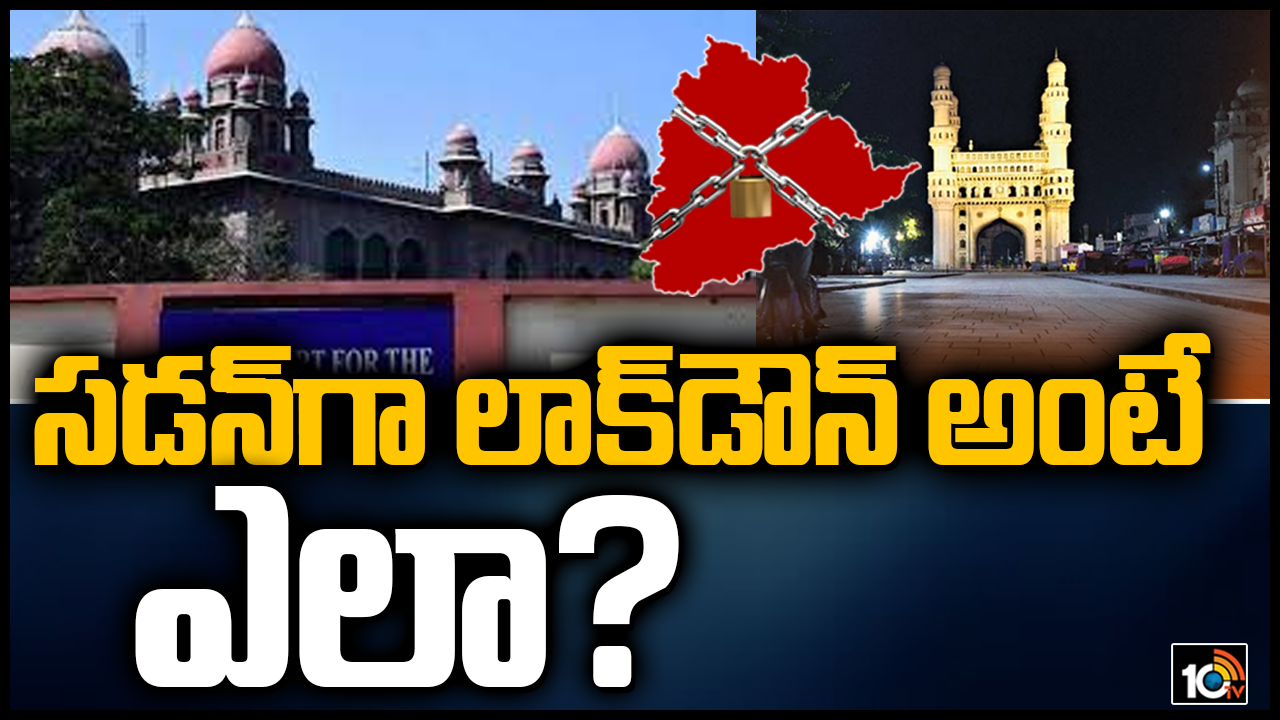 సడన్‌గా లాక్‌డౌన్ అంటే ఎలా?